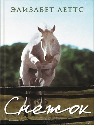 cover image of Снежок